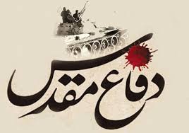 دفاع مقدس و مسائل مربوط به آن نباید با دید سیاسی نگریسته شود
