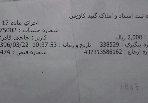 بدهی ۱۳ ریالی، پرداخت ده هزار برابری