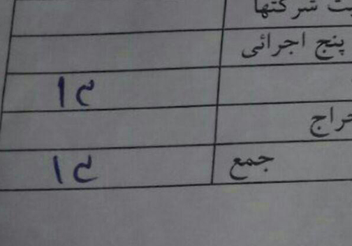 بدهی ۱۳ ریالی، پرداخت ده هزار برابری