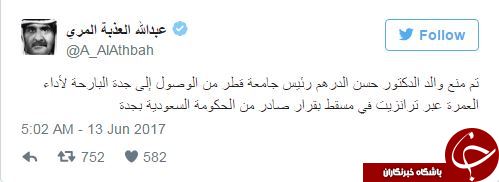 سعودی ها مانع انجام حج رئیس دانشگاه قطر شدند+ تصاویر