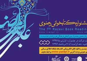 گویاسازی کتب جشنواره کتاب‌خوانی رضوی به همت کتابداران اصفهانی