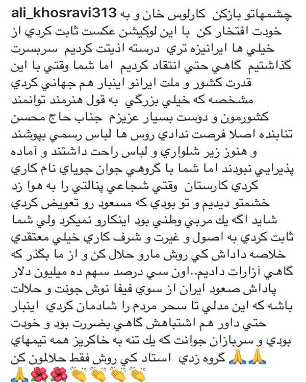 تمجید کارشناس داوری از عملکرد کارلوس کی روش+عکس
