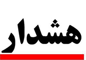 هشدارهای پلیس آگاهی در شب های قدر