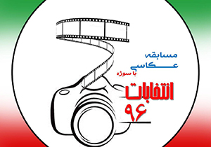 انتشار فراخوان نمایشگاه عکس خبری در شیراز