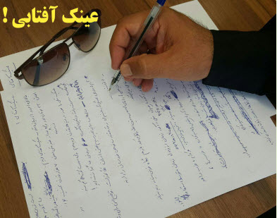 عینک آفتابی