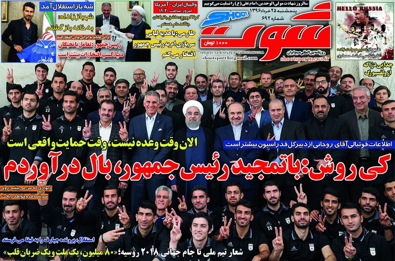 شوت - 25 خرداد