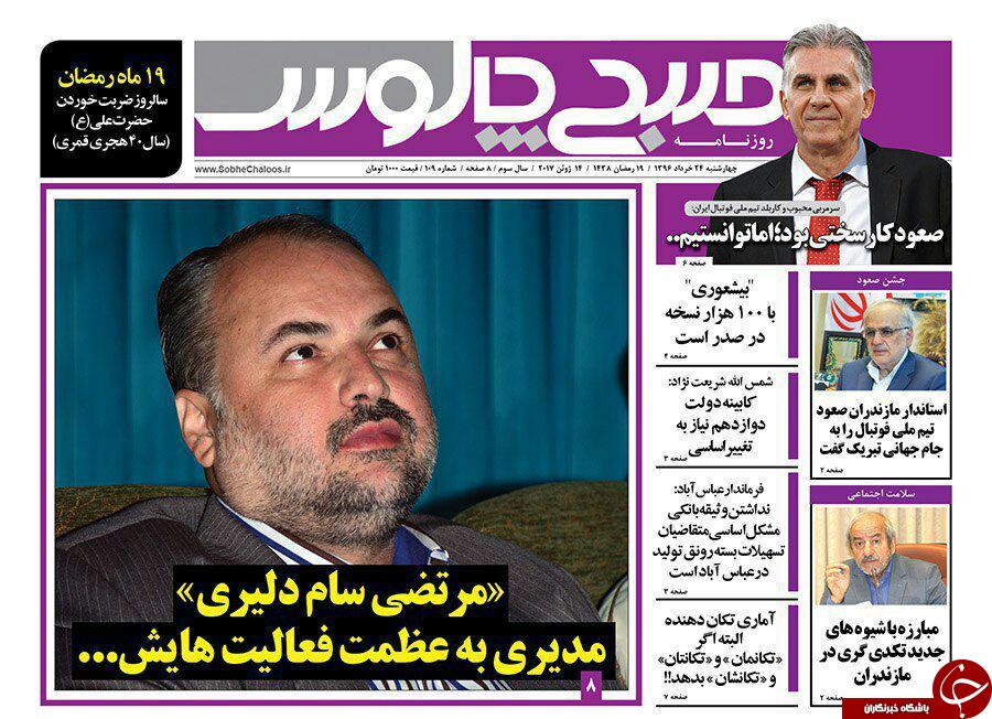 صفحه نخست روزنامه های استان پنج شنبه 25 خرداد
