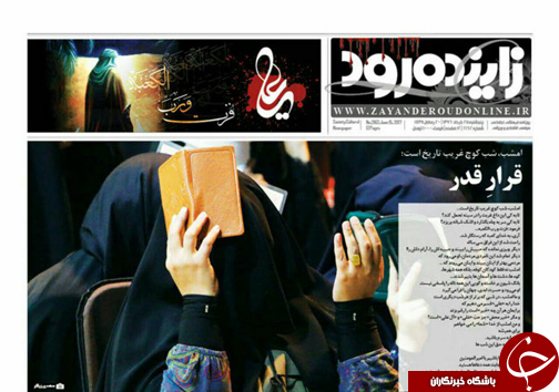 صفحه نخست روزنامه های استان&zwnj; اصفهان پنج شنبه 25 خرداد ماه