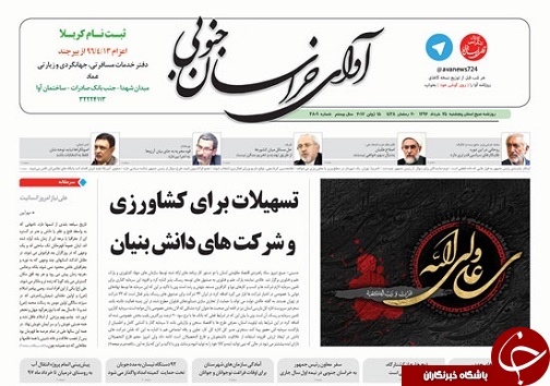 صفحه نخست روزنامه های استان/25 خرداد ماه