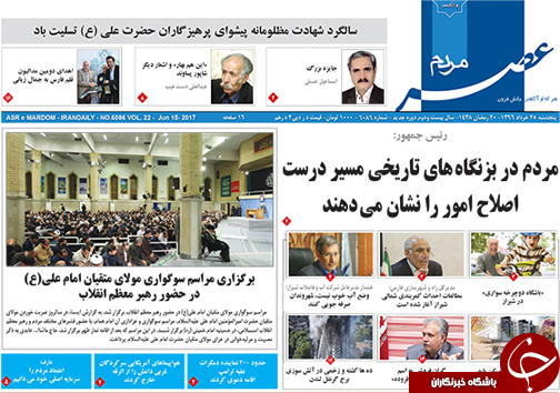 صفحه نخست روزنامه های استان فارس پنج شنبه 25 خردادماه