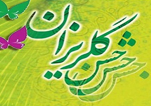 کمک میلیونی خیران دامغانی در جشن گلریزان