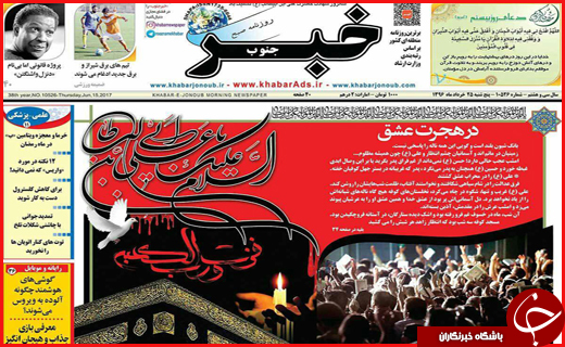 روزنامه های استانی