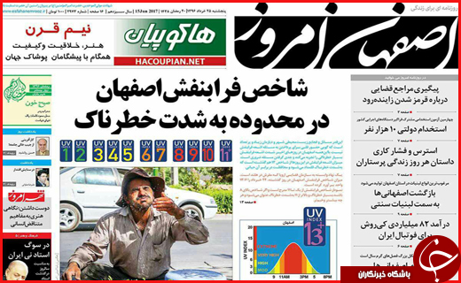 روزنامه های استانی