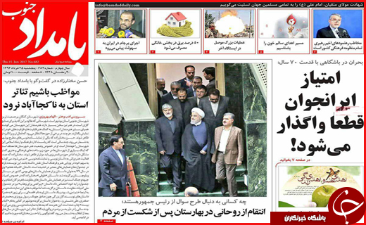 روزنامه های استانی