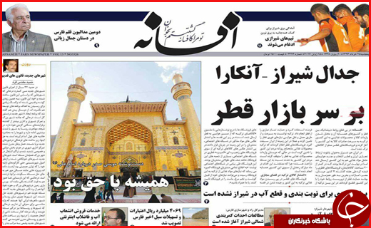 روزنامه های استانی