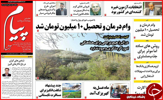 روزنامه های استانی