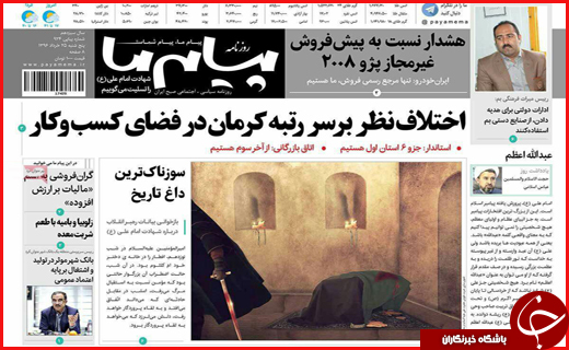 روزنامه های استانی