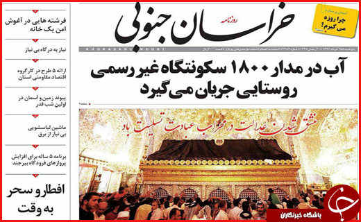 روزنامه های استانی