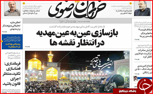 روزنامه های استانی