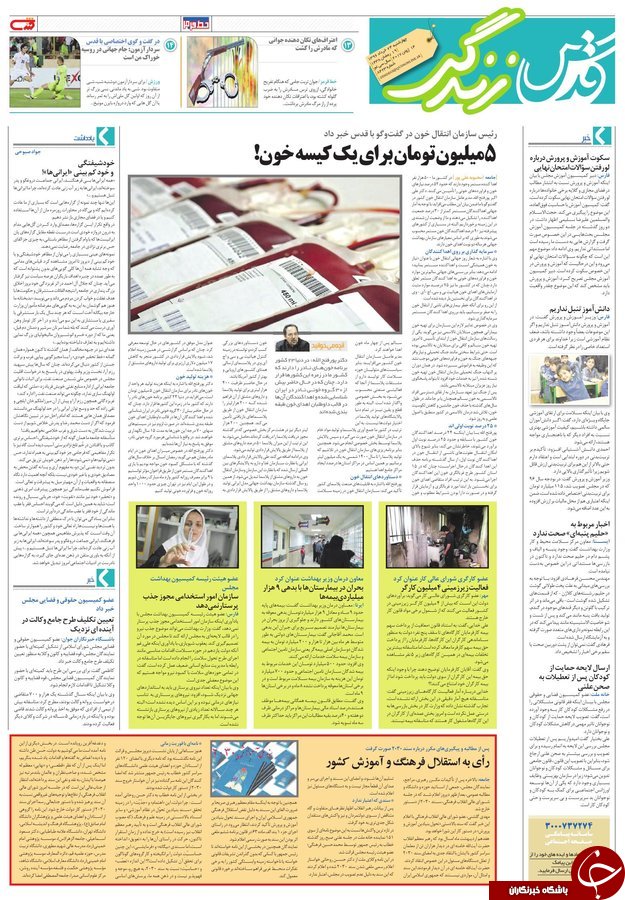 صفحه نخست روزنامه&zwnj;های خراسان رضوی پنجشنبه ۲۵ خرداد