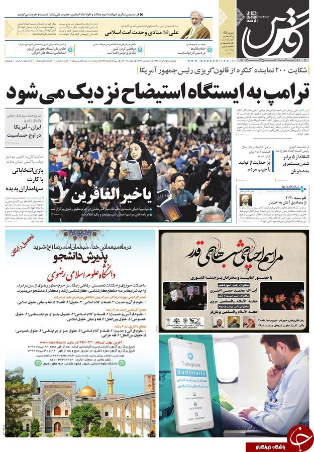 صفحه نخست روزنامه&zwnj;های خراسان رضوی پنجشنبه ۲۵ خرداد