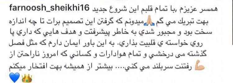 پست جديد همسر كاوه رضايى