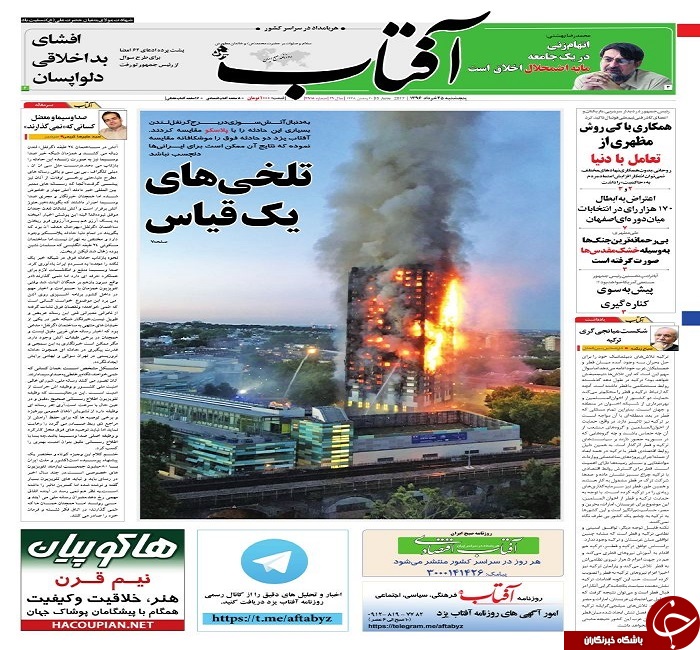 صفحه نخست روزنامه های استان یزد