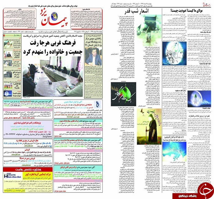 صفحه نخست روزنامه های استان یزد