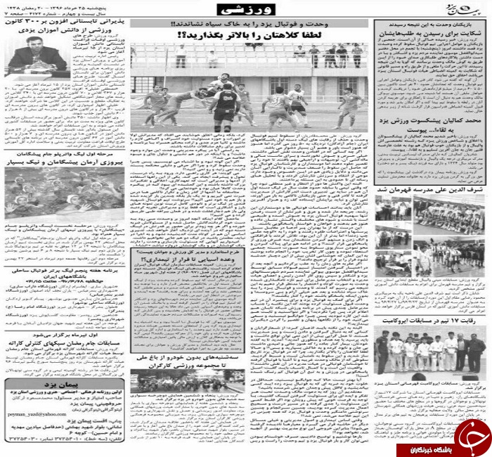 صفحه نخست روزنامه های استان یزد