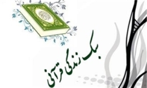 امامزاده سید ابراهیم زنجان میزبان نمایشگاه کمپین سبک زندگی قرآنی