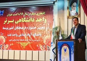 بهره‌برداری مرکز تحقیقات سازه و زلزله دانشگاه آزاد اسلامی واحد تفت در کشور