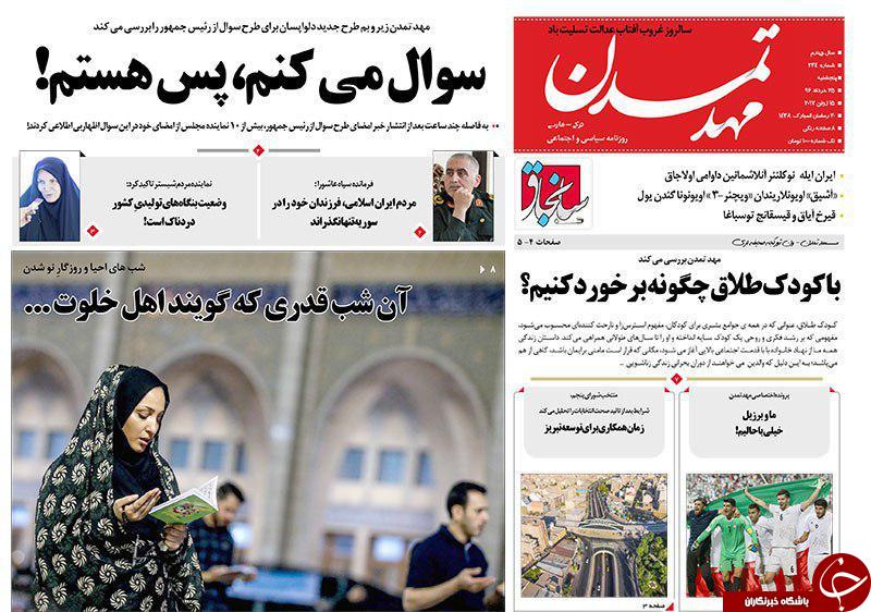 صفحه نخست روزنامه استان&zwnj;آذربایجان شرقی  پنج شنبه  25 خرداد ماه