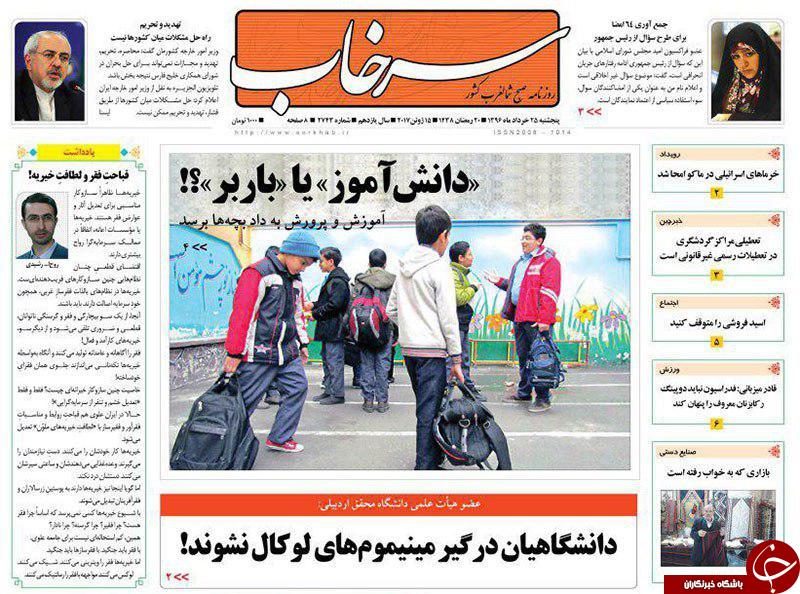 صفحه نخست روزنامه استان&zwnj;آذربایجان شرقی  پنج شنبه  25 خرداد ماه