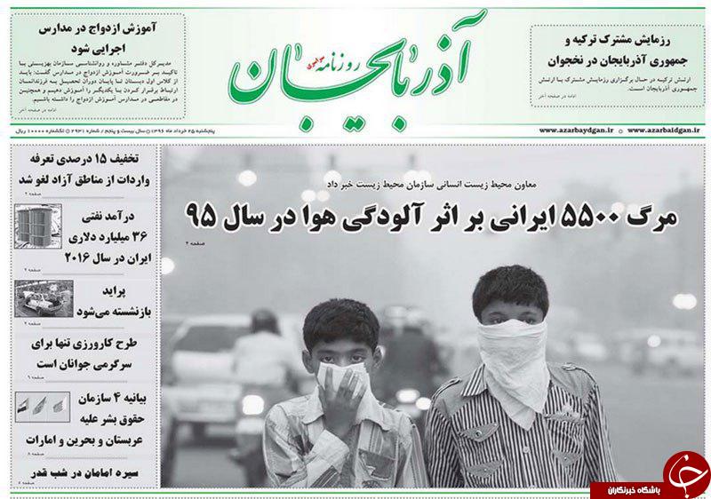 صفحه نخست روزنامه استان&zwnj;آذربایجان شرقی  پنج شنبه  25 خرداد ماه