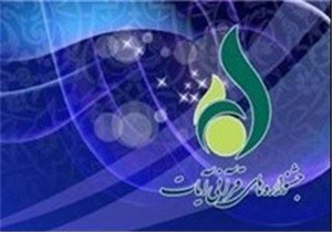 برگزاری جشنواره ملی آیات در استان لرستان