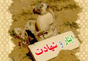 انتشار۳۰ عنوان کتاب با موضوع ایثار و شهادت در استان