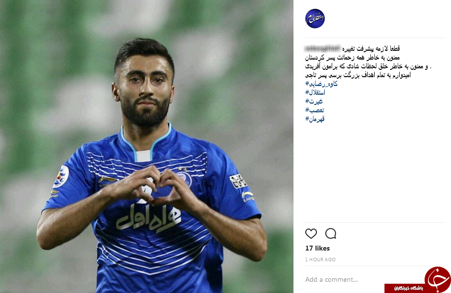 واکنش کاربران به جدایی کاوه رضایی از استقلال