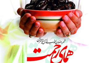 توزیع بیش از ۱۵۰۰ سبد غذایی میان نیازمندان در طرح همای رحمت