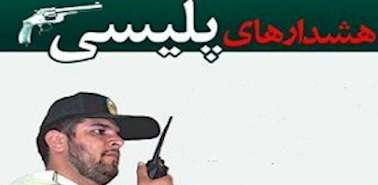 توصیه های پلیسی به شهروندان در شب های قدر