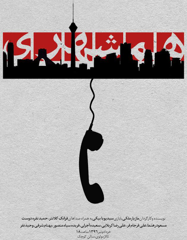 تالار مولوی میزبان نمایش همشهری می‌شود