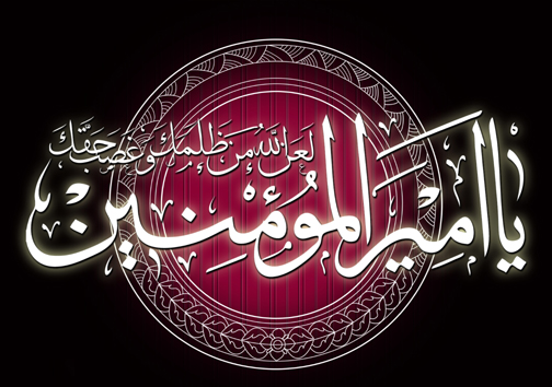 داستان شهادت حضرت علی(ع) و دوران زندگی ایشان