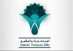 اسناد خزانه اسلامی چیست؟