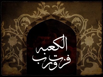 بخشی از وصیت&zwnj;نامه حضرت علی (ع)