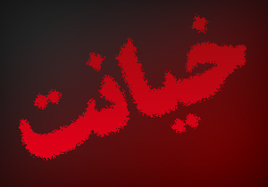 بیشترین انگیزه خیانت همسران