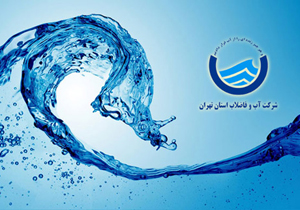 ذره بینی روی اقدامات آبی استان تهران در دولت امید