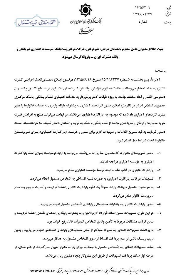 جرئیات دریافت وام با ضمانت حساب یارانه ای / نحوه دریافت وام 5 میلیونی با سود 18 درصد