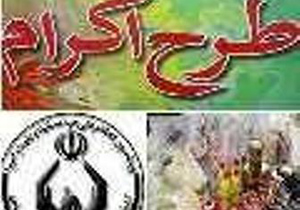 نیکوکاران بیش از 3 میلیارد ریال به طرح محسنین در آران و بیدگل کمک کردند