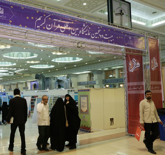 غرفه وزارت بهداشت در نمایشگاه قران