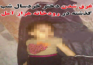 کشف جسد در رودخانه هراز