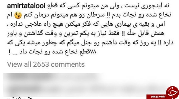 درمان بیماری های لاعلاج توسط تتلو + عکس
